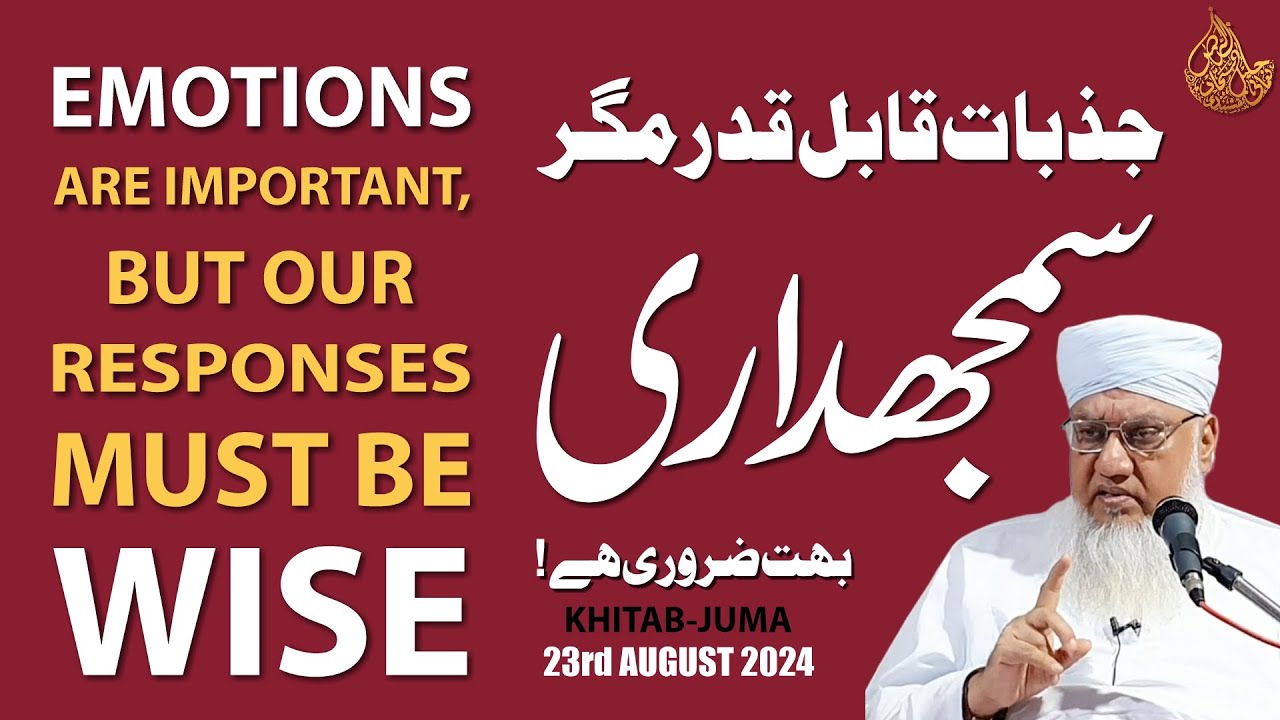 Emotions Are Important, But Our Responses Must Be Wise. ! جذبات قابل قدر مگرسمجھداری بہت ضروری ہے