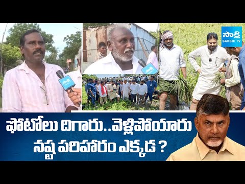 Guntur Farmers Comments on Chandrababu Govt | Crop Loss in Appapuram | @sakshitv