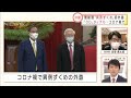 同行記者が見た異例ずくめの菅総理外遊デビュー(2020年10月19日)