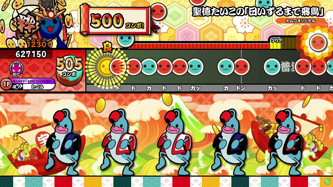 【太鼓の達人ニジイロver.】聖徳たいこの「日いずるまで飛鳥」(達人譜面) 全良