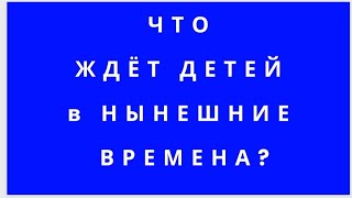 БУДЕТ ЛИ ТЕПЕРЬ ВАШ РЕБЕНОК СВОБОДНЫМ? ВАШ РЕБЁНОК ВИНТИК ДЛЯ СИСТЕМЫ или ЛИЧНОСТЬ? РАБЫ и ГРАЖДАНЕ