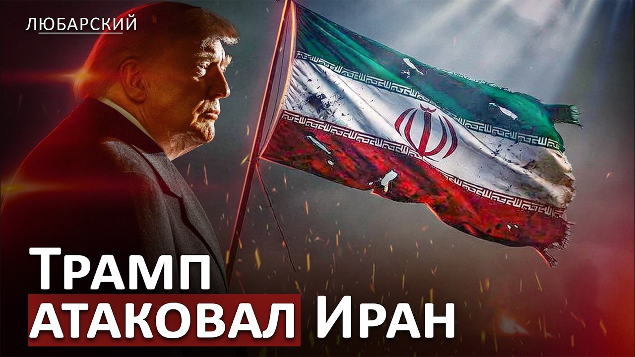 Трамп не предсказуем: это сила США или билет в большую катастрофу?