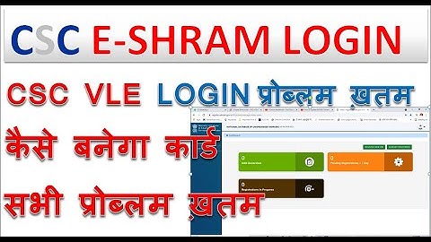 CSC E SHRAMIK CARD CSC LOGIN  ई-श्रम पोर्टल लॉन्च ! ई-श्रम कार्ड कैसे बनवाए