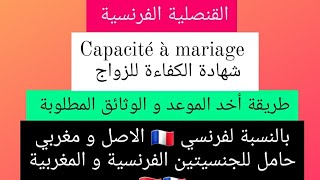 شهادة الكفاءة CAPACITÉ à Mariage (ccam) طريقة أخد الموعد و الوثائق المطلوبة (الفرنسي+ المغربي فرنسي)