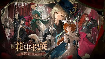 Suitcase Masquerade | Reverse: 1999 2nd Anniversary Celebration Trailer