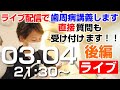 歯の治療で疑問があるなら歯医者にライブ配信で直接質問しましょう！！