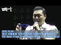 Capture de la vidéo 【Full】싸이(Psy) - 서울광장 라이브 콘서트 2012 (Seoul Plaza Live Concert 2012) 라이브 서울 (From Live Seoul Only)