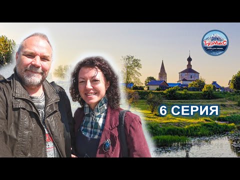 06 Серия Отпуск 2023 Суздаль Ярославль / тур 