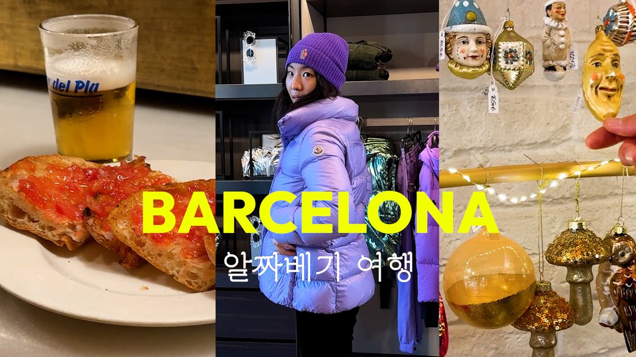 [le cinq mai TV] 바로셀로나 알짜베기 여행 | 바로셀로나 브이로그 | 바로셀로나 맛집 | 바로셀로나 쇼핑