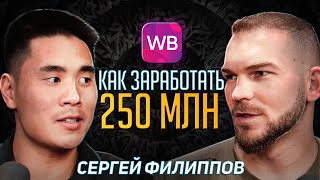 Миллиарды на МАРКЕТПЛЕЙСАХ / Как запустить БИЗНЕС на Wildberries с нуля?