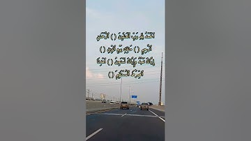 سورة الفاتحة بصوت شجي #1