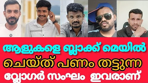 ഇതുപോലുള്ള വ്ലോഗർമാരെ നിങ്ങൾ ജനം തിരിച്ചറിയുക അകറ്റി നിർത്തുക ഉടായിപ്പ് വ്ലോഗർമാർ #newshacker