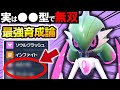 【ポケモンSV】要注意‼️テツノブジンの●●が最強すぎてヤバいwww ※概要欄必読【スカーレット・バイオレット】