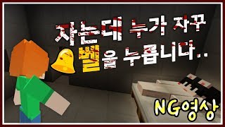 자는데 누가 자꾸 벨을 누릅니다.. NG영상 screenshot 1