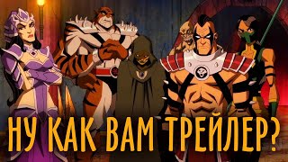 (PС) ОБСУЖДАЕМ MORTAL KOMBAT LEGENDS: BATTLE OF THE REALMS И ИГРАЕМ В МК 11