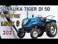 New generation disign| Sonalika tiger di 50 | full review