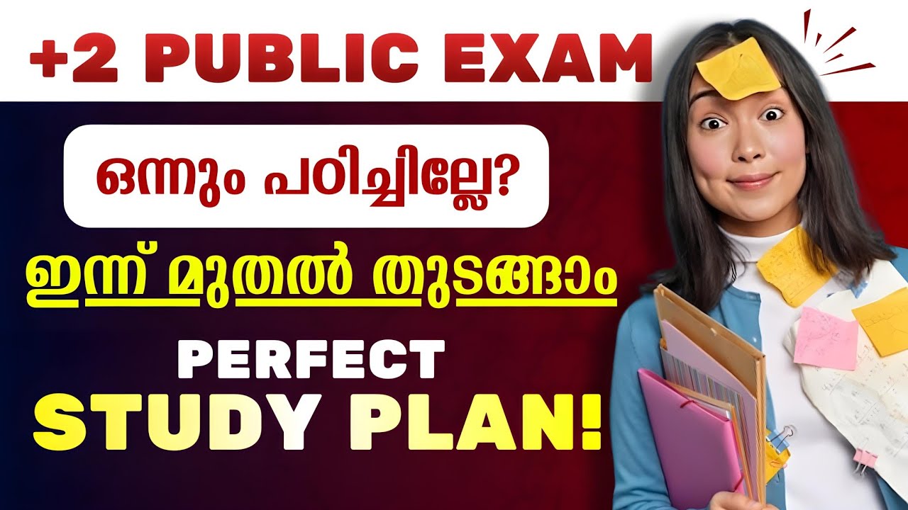ഇന്നുവരെ ഒന്നും പഠിച്ചില്ലേ? 😳ഇനി ഇങ്ങനെ ചെയ്‌താൽ മതി!💥| Plustwo Public Exam Perfect Study Plan 🔥💯