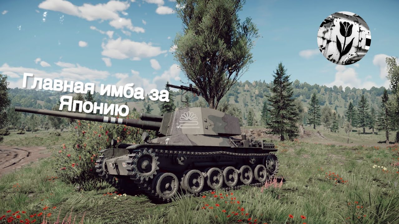 Имбовиший танк lll ранга за Японию | обзор Chi-Nu ll | Япония | 4.3 | ТАБ | War Thunder