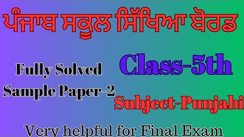 5th Class Punjabi Model Test Paper 2024 Pseb | Punjabi Sample Paper 2 Class 5th Fully Solved