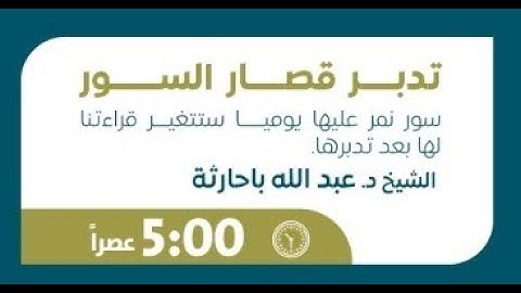 تدبر قصار السور -  سورة العلق