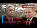 🔴Остановка нефтепровода: как Путин наказывает Токаева. DW Новости (06.07.2022)