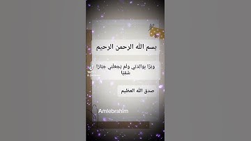 #اكسبلور سورة مريم #القران #تيك_توك #الصلاه #لايك