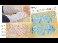 簡単！アームカバー　作り方 100均手ぬぐいリメイク　DIY arm cover sewing tutorial