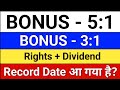 bonus घोषित हुआ है? Dividend + Rights Issue, bonus share latest news, #bonus #bonusshare #split