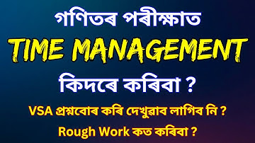 How to Manage Time in HSLC 2023 Maths Exam | About VSA Questions | SEBA