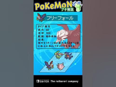 公式から使用禁止命令が出たポケモンの技 Shorts Youtube