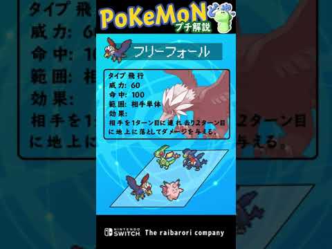 公式から使用禁止命令が出たポケモンの技 Shorts Youtube