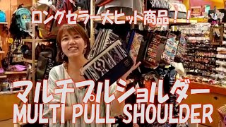 マルチプルショルダー［チチカカ］スタッフによる商品紹介☆