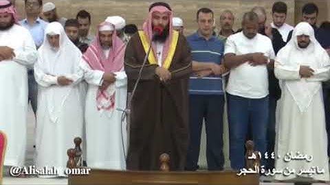 تلاوة جديده ماتيسر من سورة الحجر للشيخ علي صلاح عمر ١٤٤٠