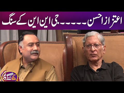 Aitzaz Ahsan Exclusive Interview GNN Kay Sang Mohsin Bhatti 03 AUG 2025 GNN