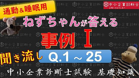 【聞き流し】2次試験 一問多答