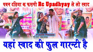 सवद न ल क लट जय प जय सर सवद न Rc Upadhyay Latest Ragni 2024 Pmalik Ragni