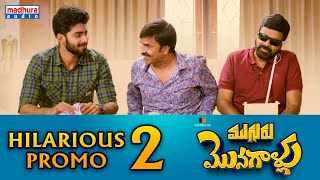 Mugguru Monagallu Comedy Promo-2 | #MugguruMonagalluOnAugust6th | Abhilash Reddy | Madhura Image