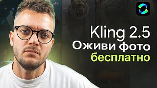 видео: Как оживить ФОТО с помощью Нейросети | Kling AI Обзор: нейросеть оживи фото картинка: Как оживить ФОТО с помощью Нейросети | Kling AI Обзор: нейросеть оживи фото