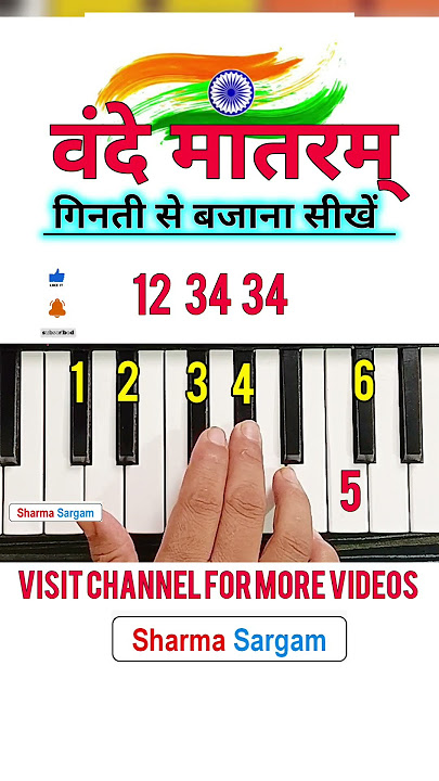 How To Play Vande Mataram Piano Tutorial | #piano #trending #music #shorts #vandemataram #viralvideo