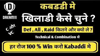 Dream11 | Pro Kabaddi Team | Technical Kabaddi Team Dream11 | Kabaddi Team Combination Dream11 | MSM screenshot 2