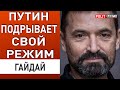 Границы России теперь определяют ВСУ! Гайдай