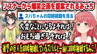 Mikochi receives a hilarious proposal from a listener. Watch