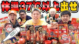 【熱を出せ‼︎】全員が体温37度以上になるまで帰れません！！したらガチで病人現れたwwwww