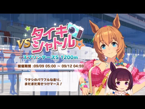 ウマ娘 プリティーダービー　レジェンドレース　(ニシノフラワー“)vsタイキシャトル”　スプリンターズS　芝　1200m