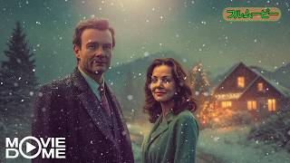 【ロマンス】ダブルブッキング 奇跡の出会い | The Christmas Chalet (恋愛映画, 洋画, クリスマス, フルムービー)