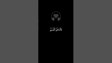 وَلَا تَكُونُوا كَالَّذِينَ نَسُوا اللَّهَ|القارىء عبدالصاحب #قران_كريم #تلاوة_خاشعة #راحة_نفسية