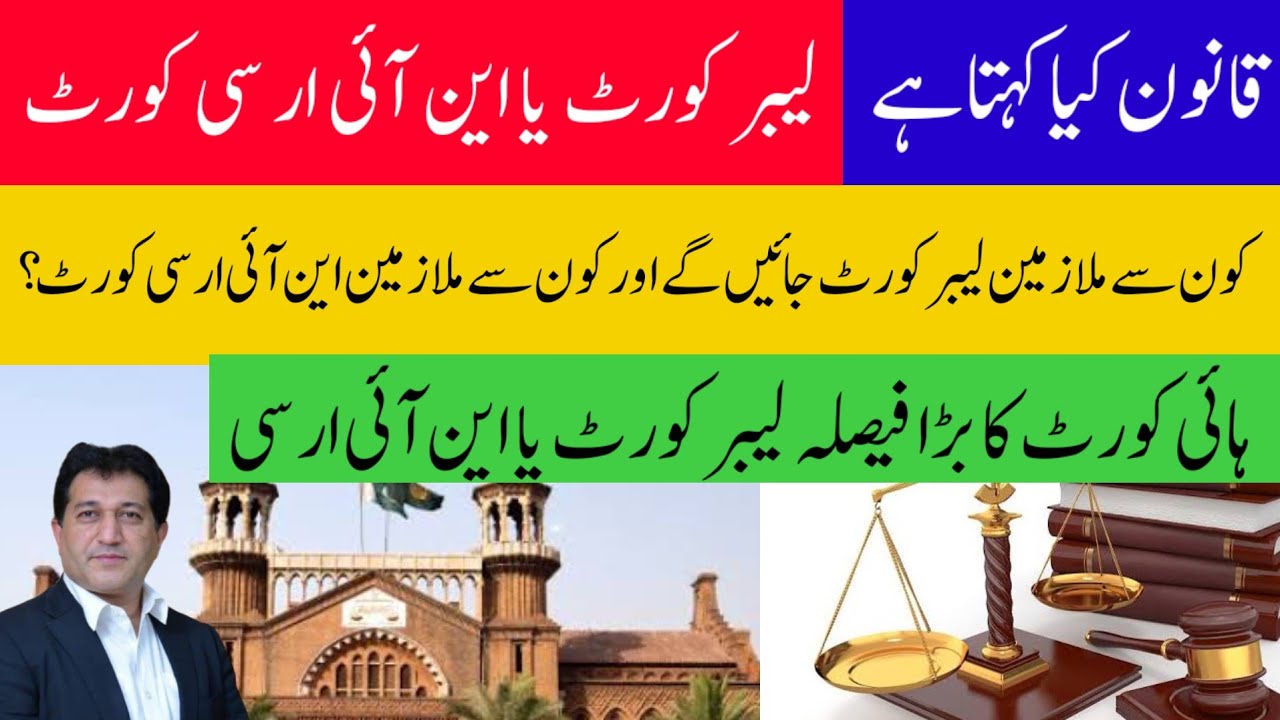 Labour Court or NIRC, Where to File the Case? Supreme Court Removed the Confussion for Employees.