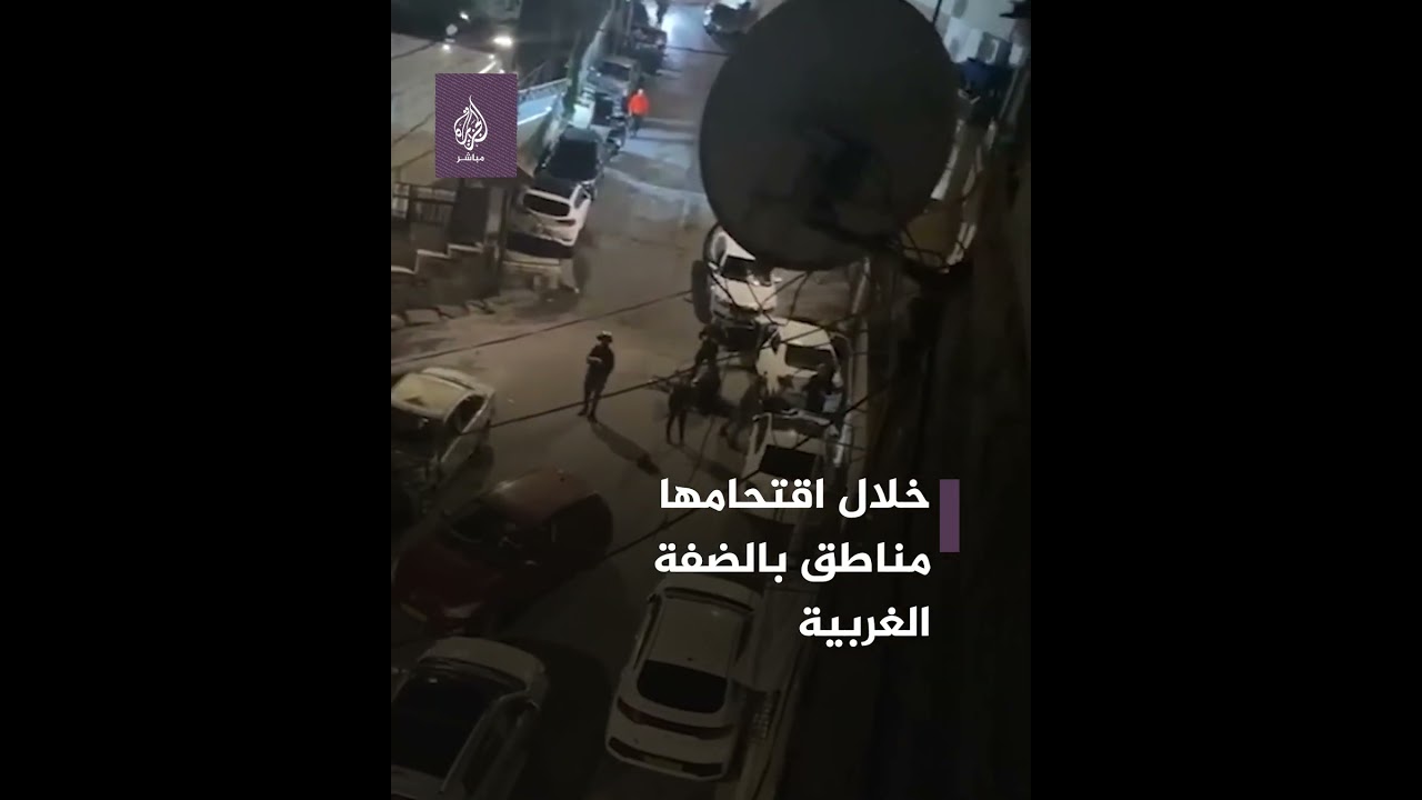 قوات الاحتلال تقتحم مناطق عدة في الضفة الغربية وتعتقل عدد من الفلسطينيين