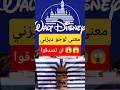 لن تصدقوا معنى لوجو شركة ديزني 