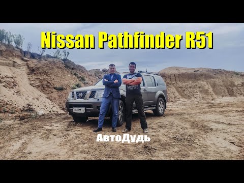 Vídeo: Que tipo de fluido de transmissão um Nissan Pathfinder 2006 leva?